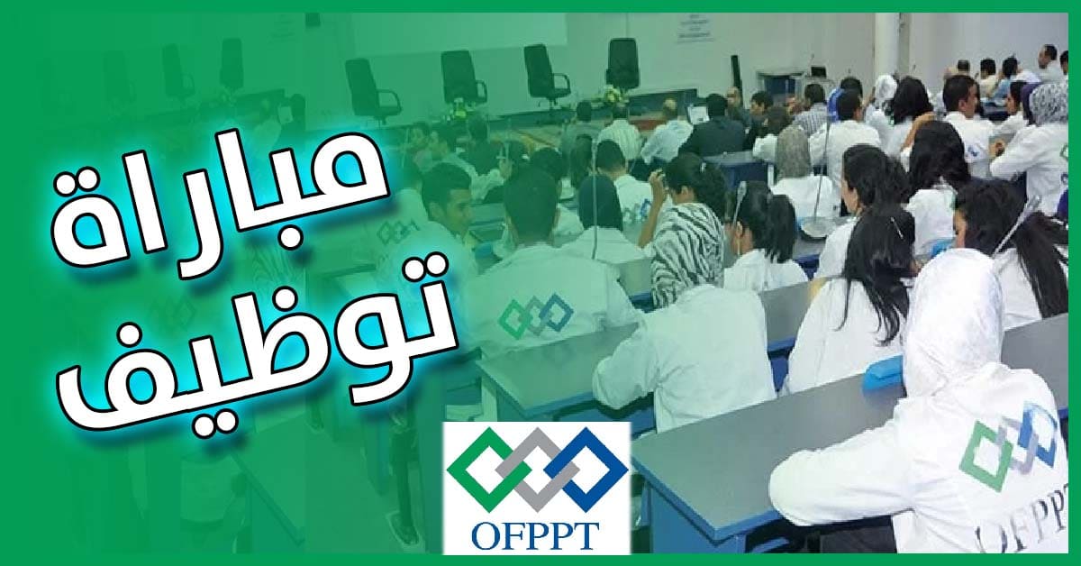 OFPPT Concours de Recrutement 2022